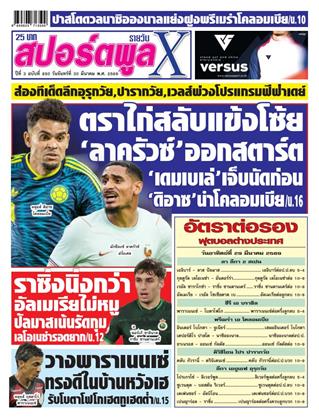 หน้าปก-30-มีนาคม-2569-ookbee