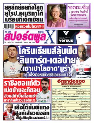 หน้าปก-สปอร์ตพูลxรายวัน-2-เมษายน-2569-ookbee