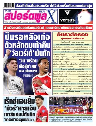 หน้าปก-8-เมษายน-2569-ookbee