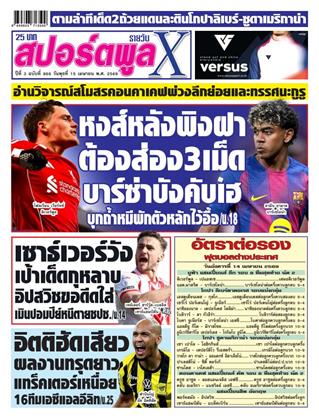 หน้าปก-15-เมษายน-2569-ookbee