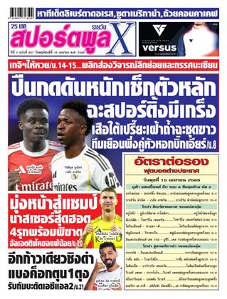 หน้าปก-16-เมษายน-2569-ookbee