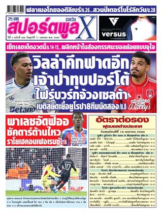 หน้าปก-17-เมษายน-2569-ookbee