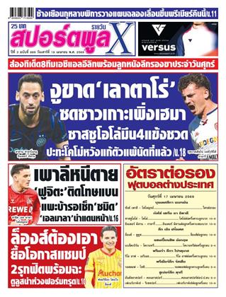 หน้าปก-18-เมษายน-2569-ookbee