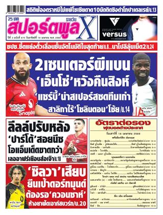 หน้าปก-19-เมษายน-2569-ookbee