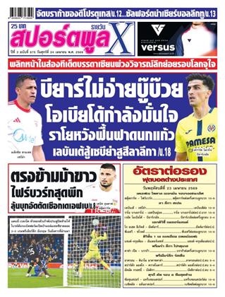 หน้าปก-24-เมษายน-2569-ookbee