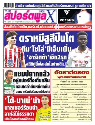 หน้าปก-30-เมษายน-2569-ookbee