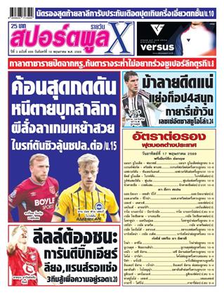 หน้าปก-18-พฤษภาคม-2569-ookbee