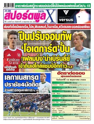 หน้าปก-19-พฤษภาคม-2569-ookbee
