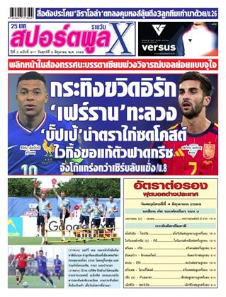 หน้าปก-สปอร์ตพูลxรายวัน-5-มิถุนายน-2569-ookbee