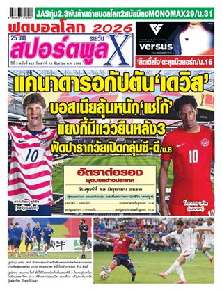 หน้าปก-13-มิถุนายน-2569-ookbee