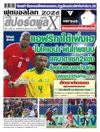 หน้าปก-29-มิถุนายน-2569-ookbee