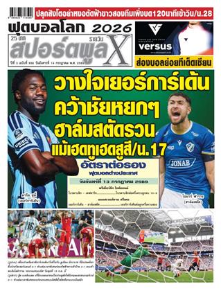 หน้าปก-14-กรกฎาคม-2569-ookbee