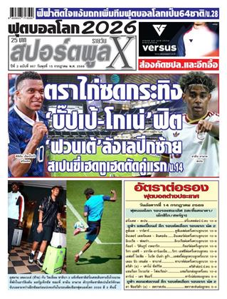 หน้าปก-15-กรกฎาคม-2569-ookbee