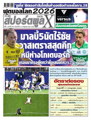 หน้าปก-18-กรกฎาคม-2569-ookbee