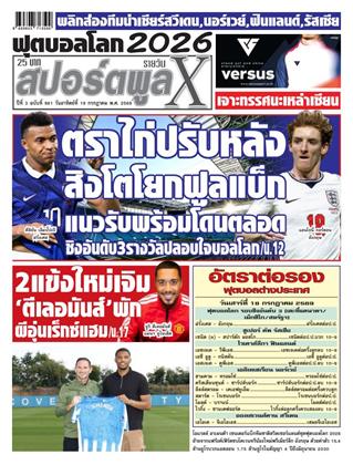 หน้าปก-19-กรกฎาคม-2569-ookbee