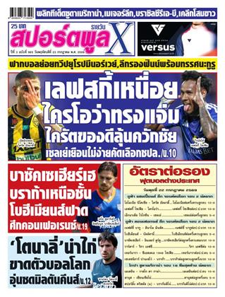 หน้าปก-สปอร์ตพูลxรายวัน-23-กรกฎาคม-2569-ookbee
