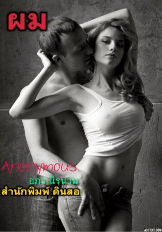 หน้าปก-ผม-ookbee