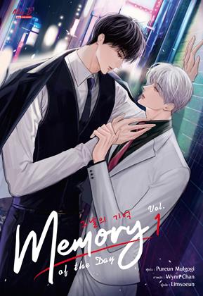 หน้าปก-memory-of-the-day-เล่ม-1-ookbee