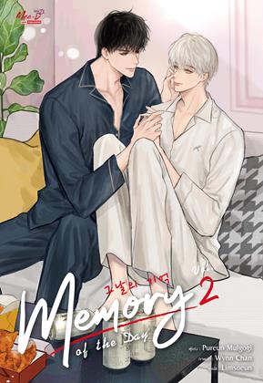 หน้าปก-memory-of-the-day-เล่ม-2-ookbee