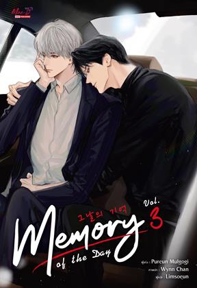 หน้าปก-memory-of-the-day-เล่ม-3-ookbee