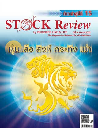 stock-review-march-2022-หน้าปก-ookbee