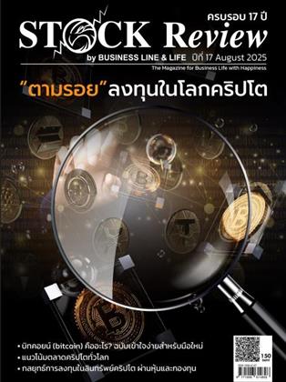 stock-review-august-2025-หน้าปก-ookbee