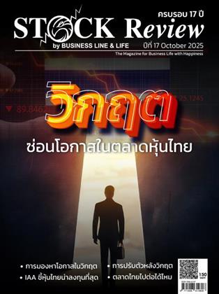 หน้าปก-stock-review-october-2025-ookbee