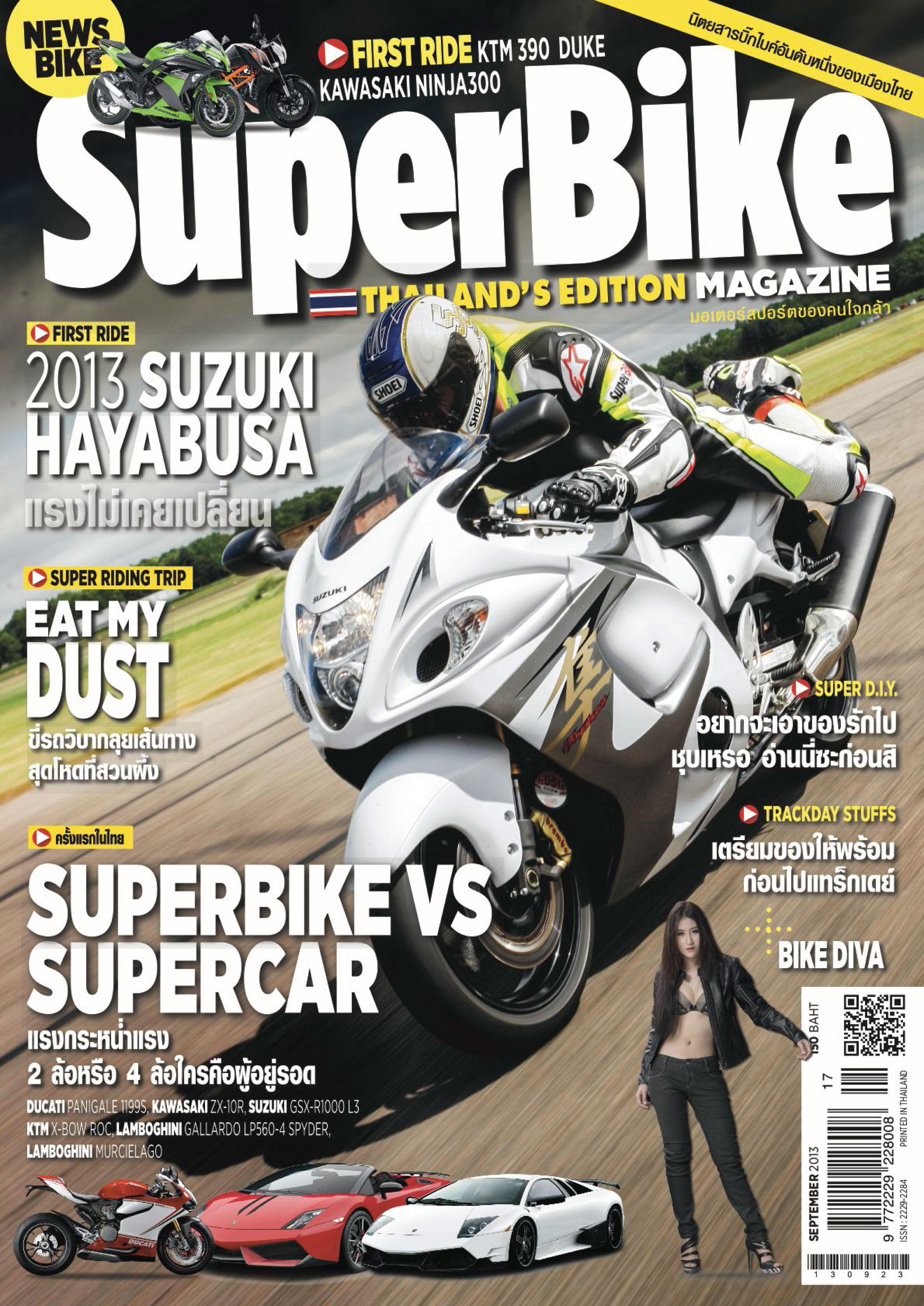 superbike-magazine-september-2013-หน้าปก-ookbee