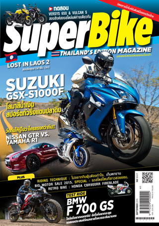 superbike-magazine-september-2015-หน้าปก-ookbee