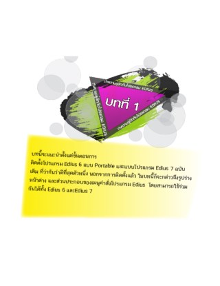 หน้าปก-ทดลองแจก-หนังสือคู่มือ-edius-ฉบับปรับปรุง-ookbee