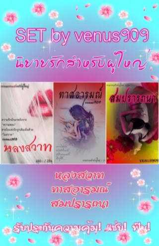 หน้าปก-set-หื่น-ookbee