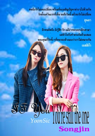 หน้าปก-if-you-and-youre-still-the-one-yoonsic-ookbee
