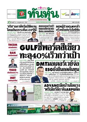 ทันหุ้น-16-กรกฎาคม-2568-หน้าปก-ookbee