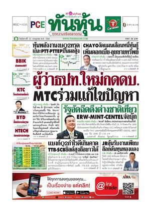 ทันหุ้น-22-กรกฎาคม-2568-หน้าปก-ookbee