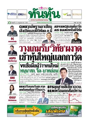 หน้าปก-23-กรกฎาคม-2568-ookbee