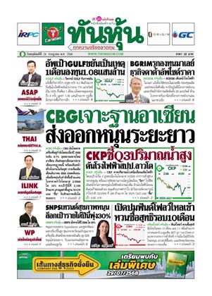 หน้าปก-ทันหุ้น-24-กรกฎาคม-2568-ookbee