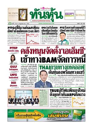 หน้าปก-25-28-กรกฎาคม-2568-ookbee