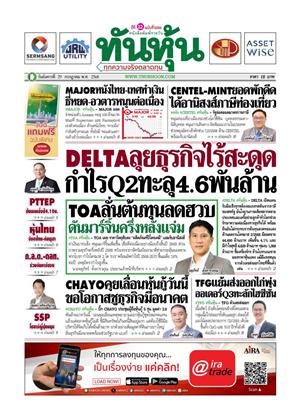หน้าปก-29-กรกฎาคม-2568-ookbee