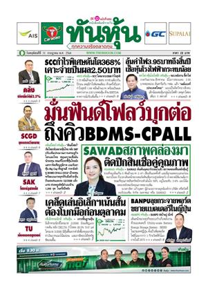 หน้าปก-ทันหุ้น-31-กรกฎาคม-2568-ookbee
