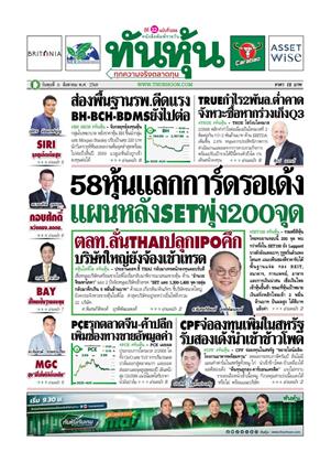 หน้าปก-6-สิงหาคม-2568-ookbee