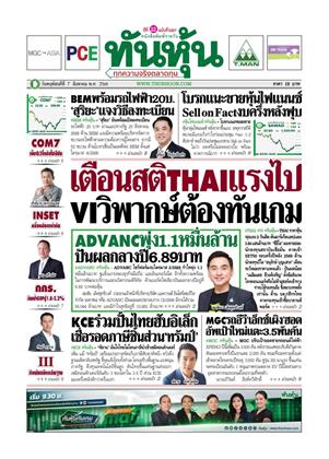 ทันหุ้น-7-สิงหาคม-2568-หน้าปก-ookbee