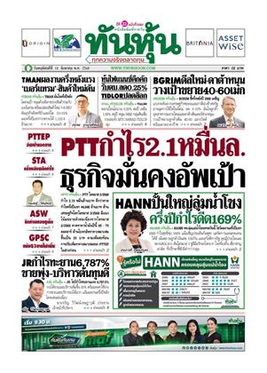 หน้าปก-14-สิงหาคม-2568-ookbee