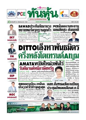 หน้าปก-18-สิงหาคม-2568-ookbee