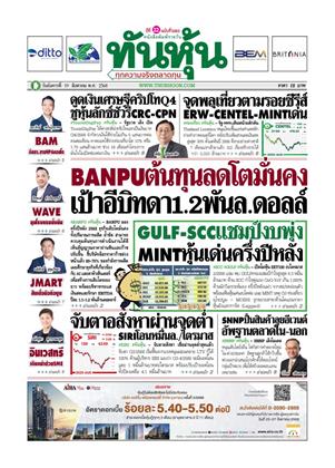 หน้าปก-19-สิงหาคม-2568-ookbee