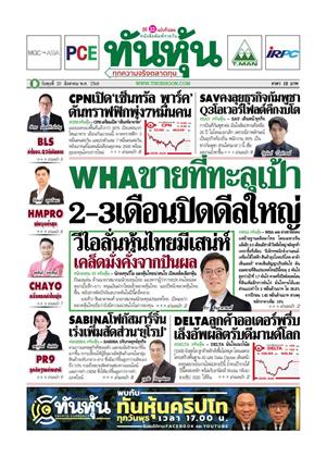 หน้าปก-ทันหุ้น-20-สิงหาคม-2568-ookbee