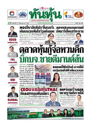 หน้าปก-25-สิงหาคม-2568-ookbee