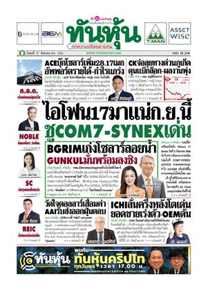 หน้าปก-27-สิงหาคม-2568-ookbee