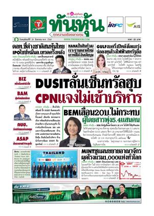 ทันหุ้น-28-สิงหาคม-2568-หน้าปก-ookbee