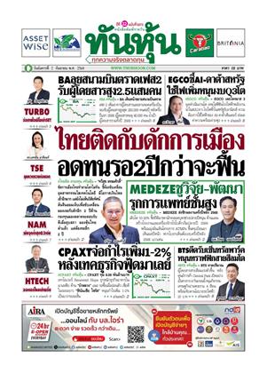 หน้าปก-2-กันยายน-2568-ookbee