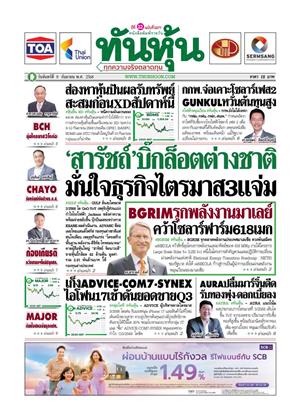 หน้าปก-8-กันยายน-2568-ookbee